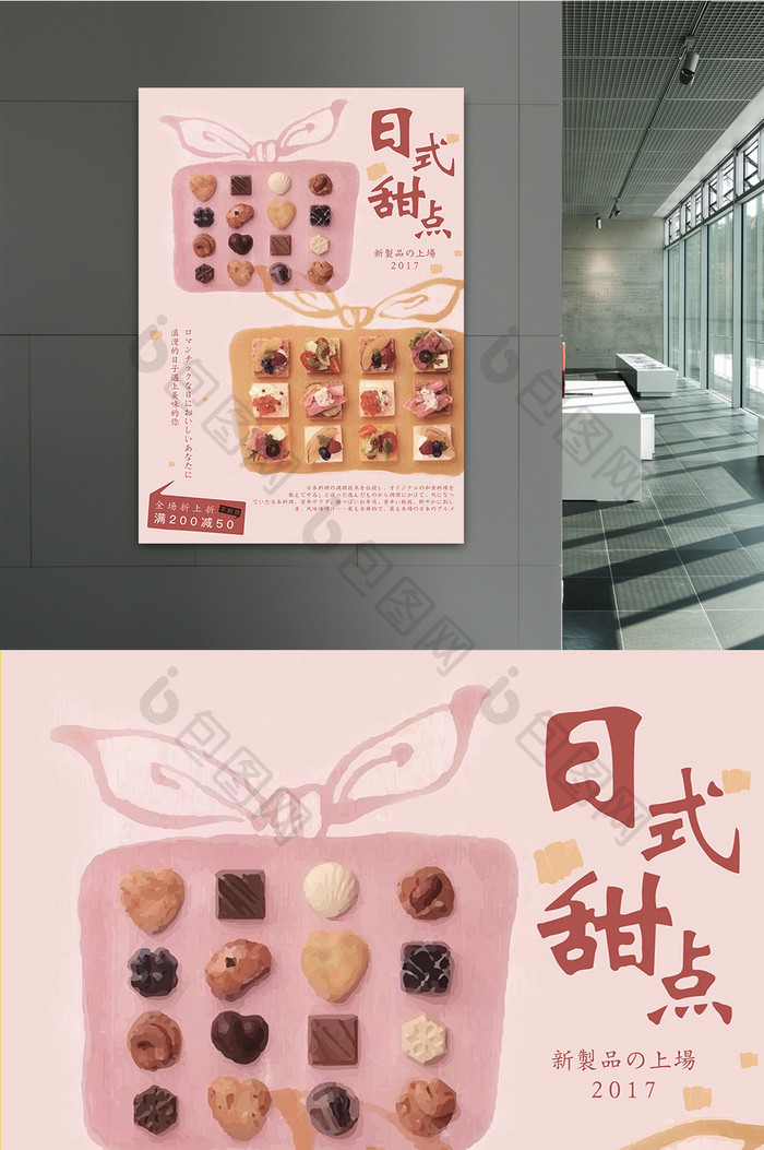 日式甜点宣传海报广告