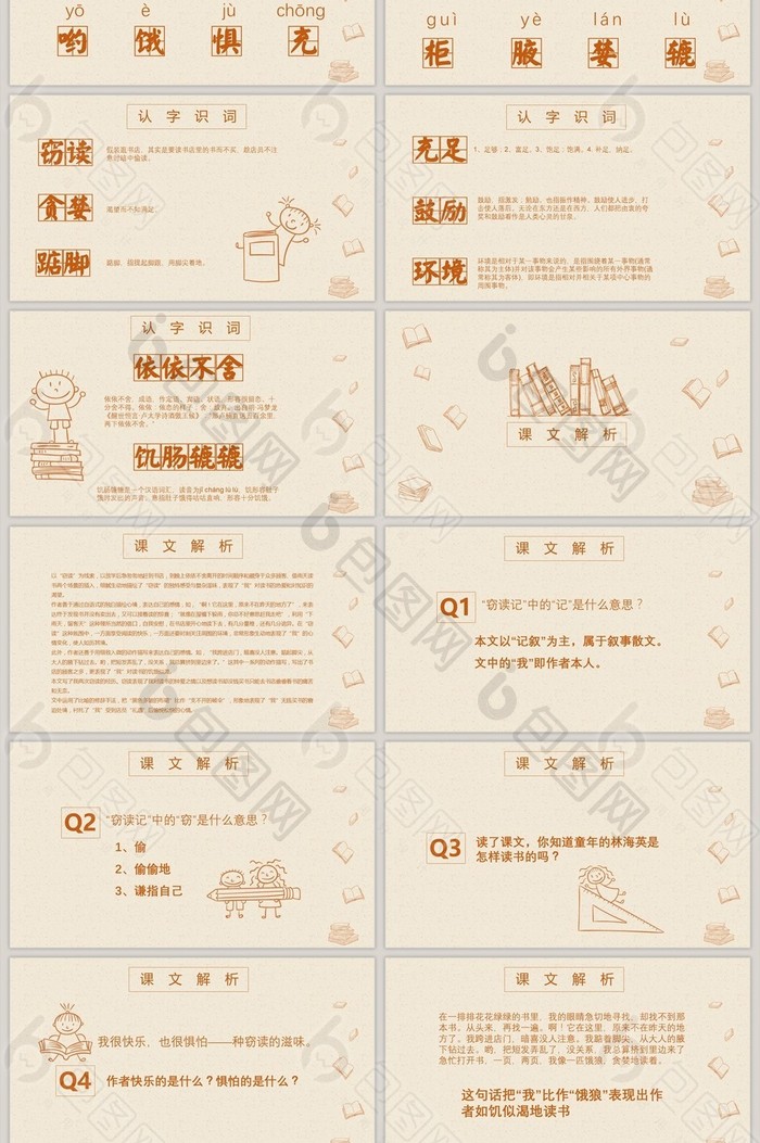 窃读记卡通小学语文课件动态PPT模板