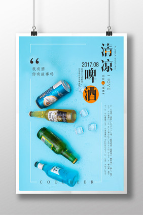 时尚文艺啤酒促销海报