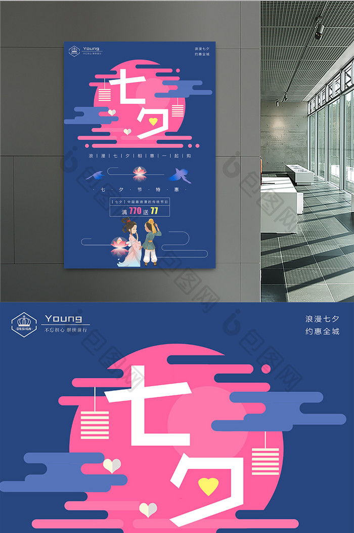 七夕情人节促销扁平化风格海报