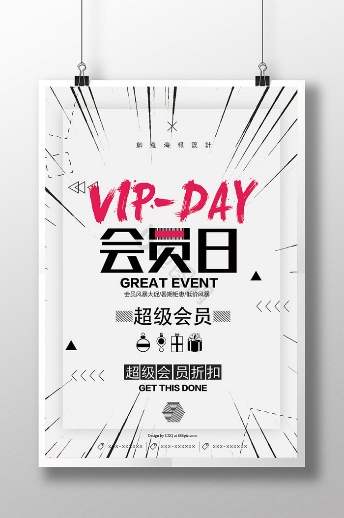 vip超级会员日图片