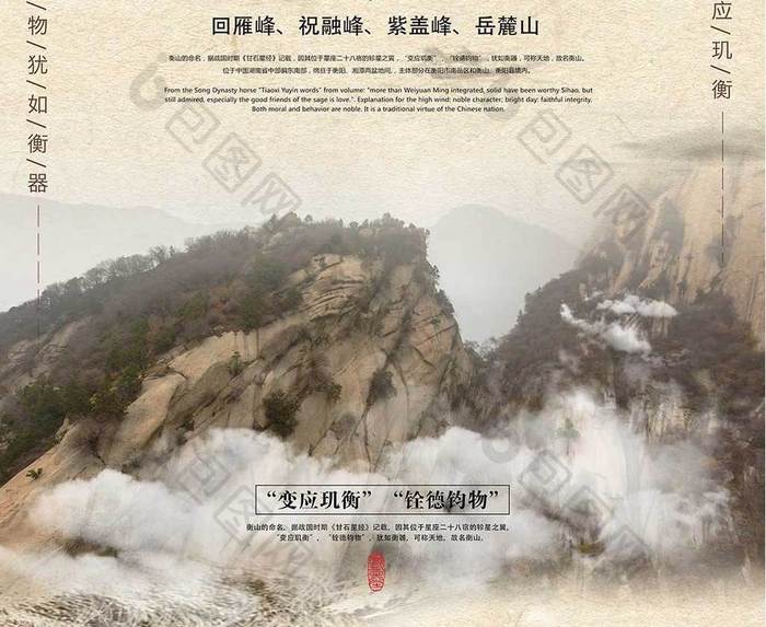 五岳南岳衡山中国风宣传海报