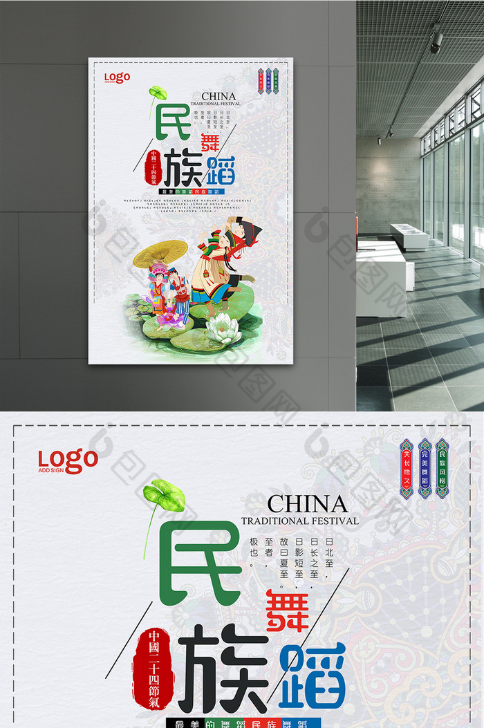 卡通风民族舞蹈宣传海报设计