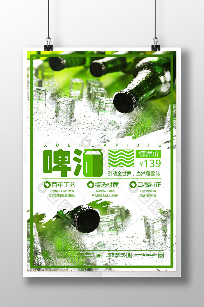 绿色简约风啤酒海报