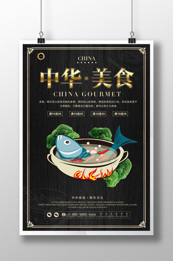 简约中华美食餐饮舌尖美味海报图片