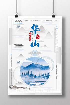 中国风华山创意海报