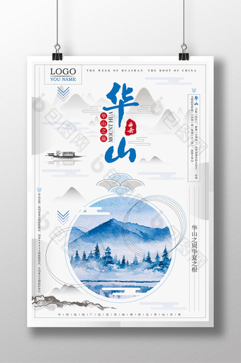 中国风华山创意海报图片