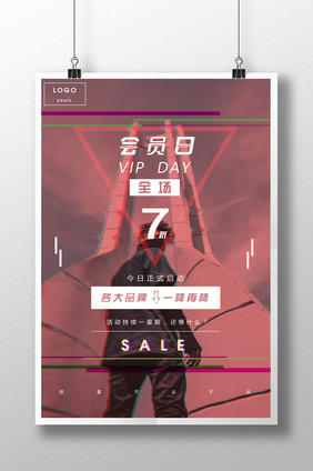 故障风简洁会员日促销创意vip海报