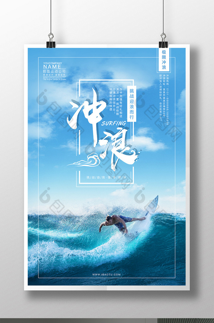 冲浪运动宣传海报