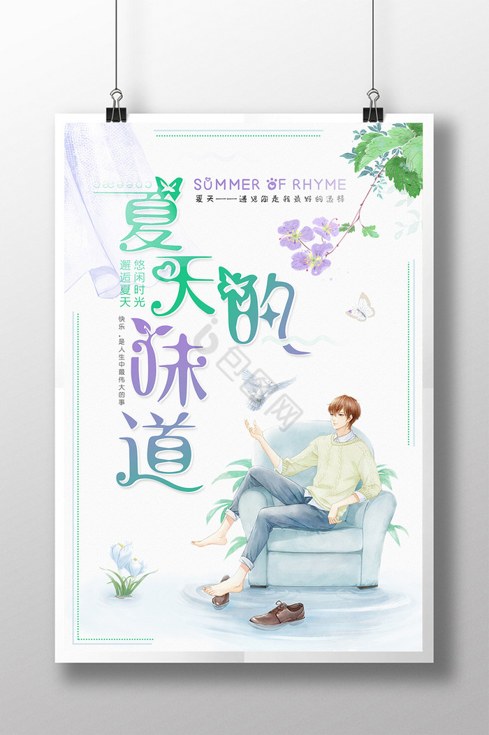 夏天的味道图片