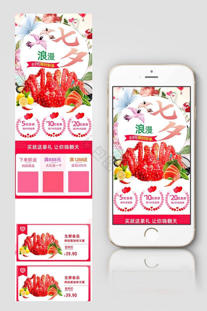淘宝天猫食品生鲜海鲜七夕节首页海报模版模图片