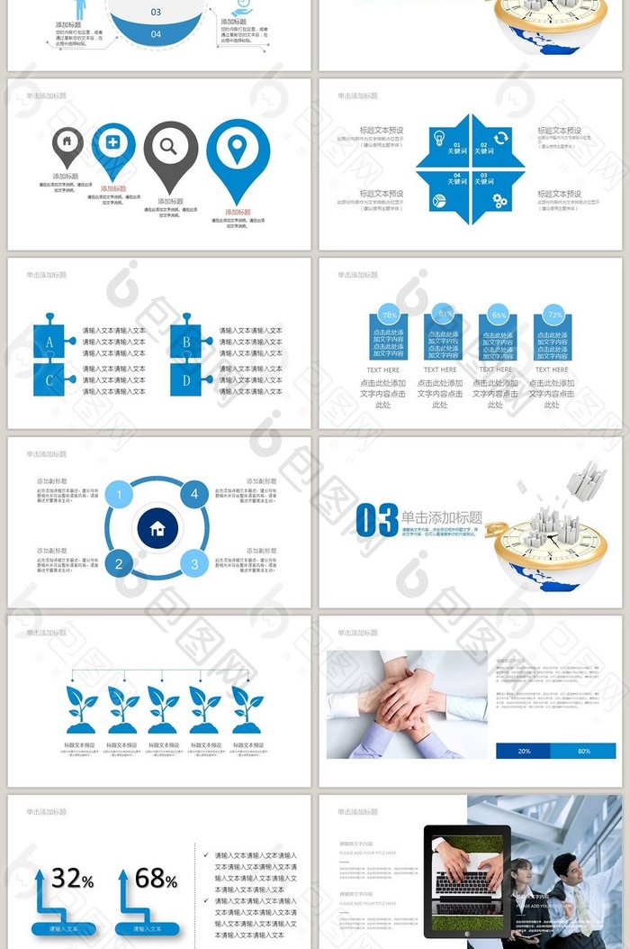 蓝色大气商务时间管理ppt动态模板