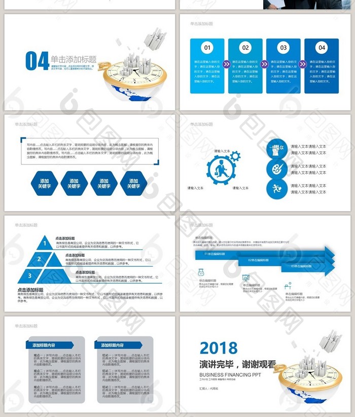 蓝色大气商务时间管理ppt动态模板