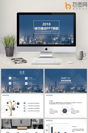 城市建设规划商务通用PPT模板图片