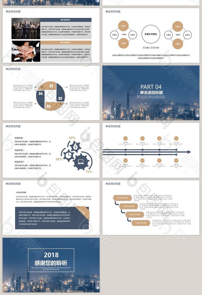 城市建设规划商务通用PPT模板