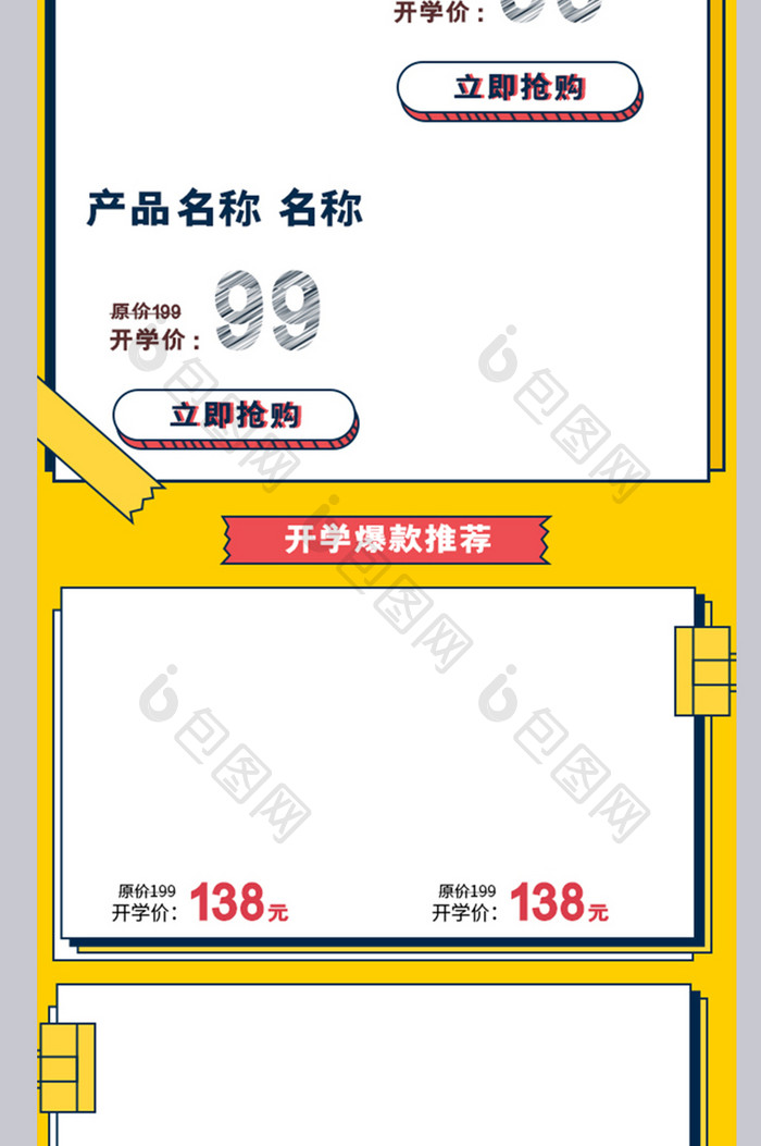 手绘风格开学爆到淘宝促销活动首页装修模板