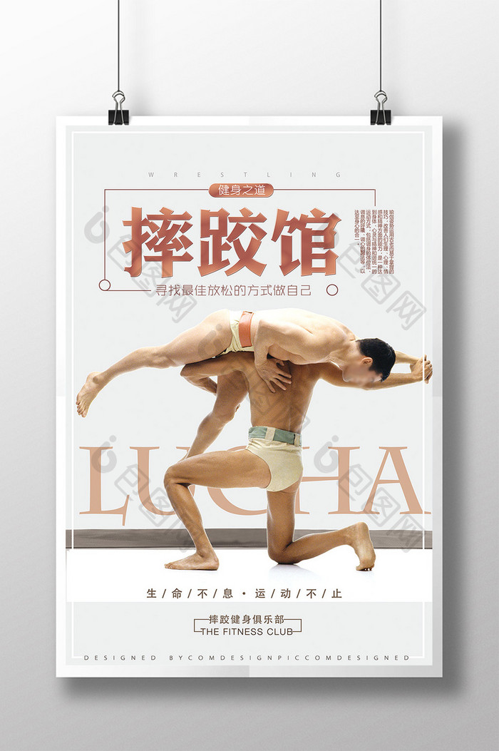 大气摔跤比赛运动海报设计