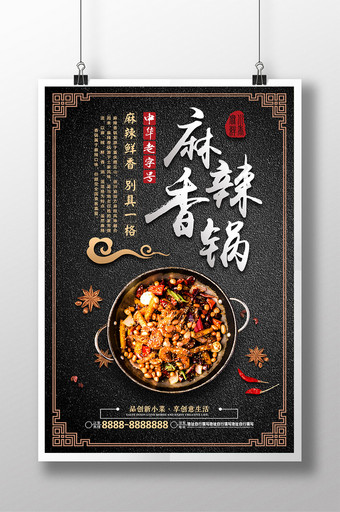 麻辣香锅火锅餐饮宣传海报图片