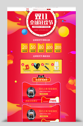 红色喜庆节日氛围天猫淘宝首页模板图片