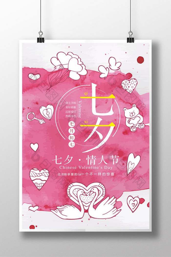 创意七夕情人节商场促销海报设计