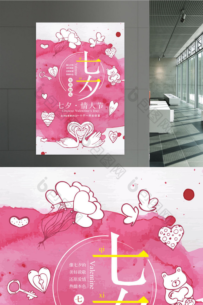 创意七夕情人节商场促销海报设计