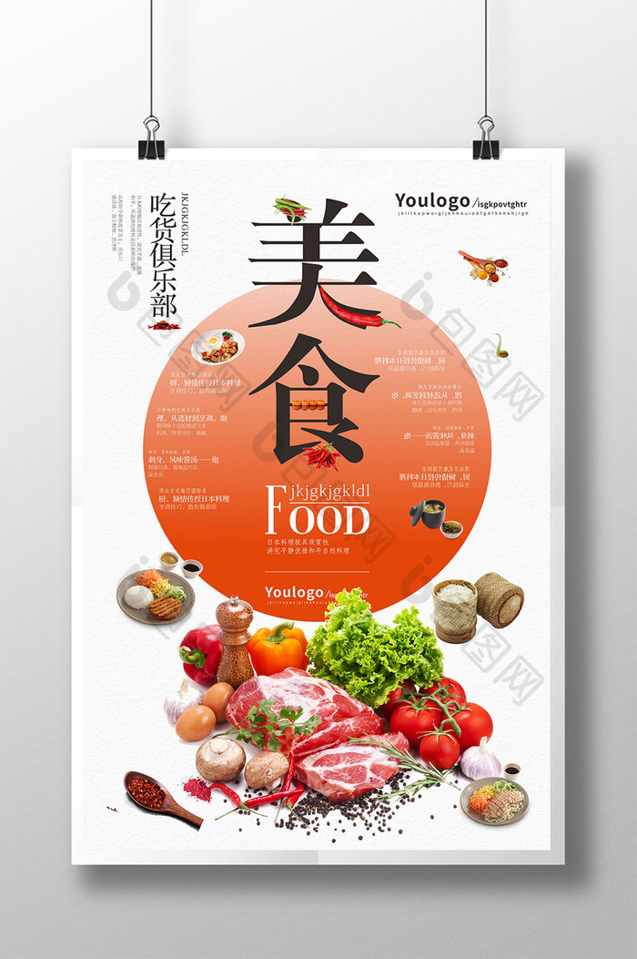 时尚中国风美食海报