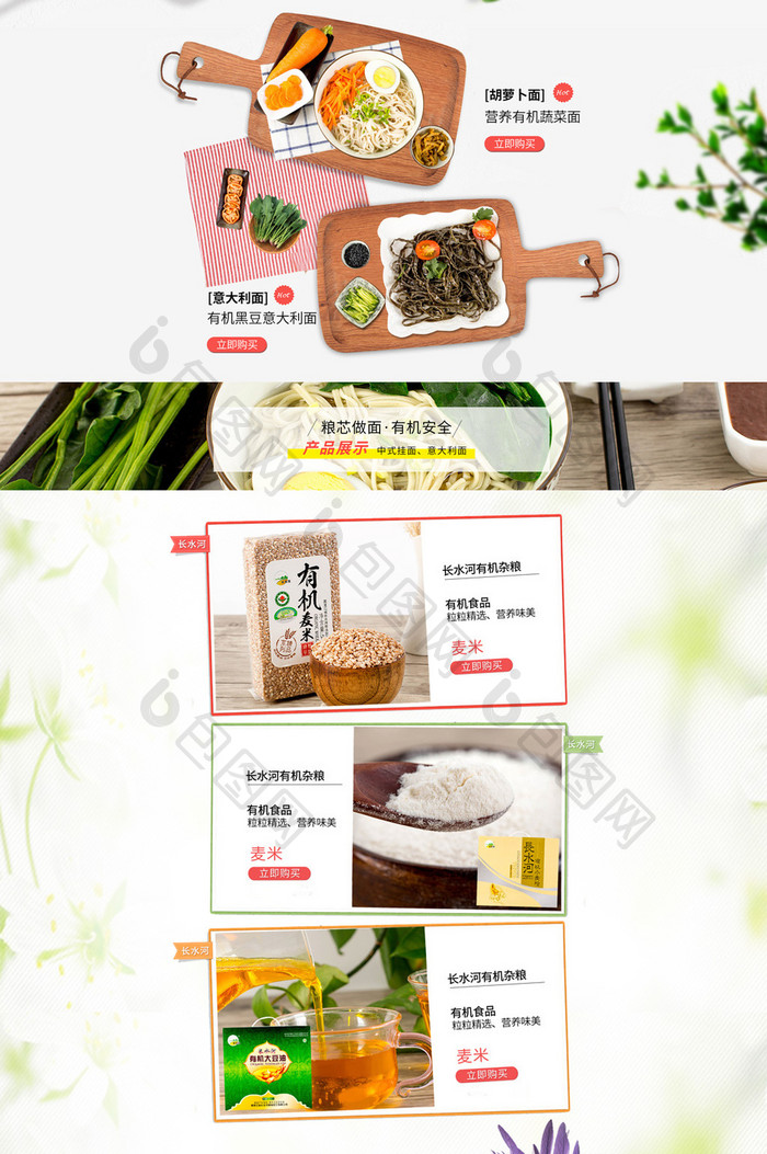 淘宝天猫店京东油粮食品手机端电脑端首页