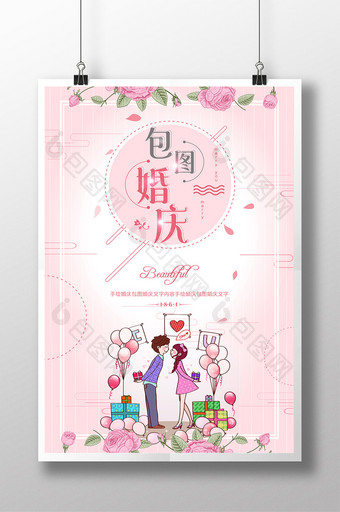 清新手绘水彩婚庆婚礼系列宣传海报图片