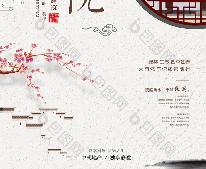 中国风庭院江南地产新中式复古房地产海报
