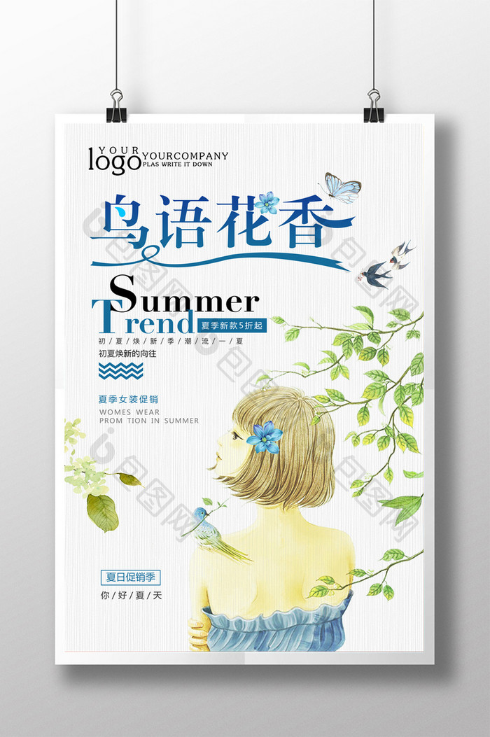 夏季促销鸟语花香海报设计
