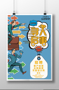 简约时尚扁平化蓝色服装店招聘店员创意展架