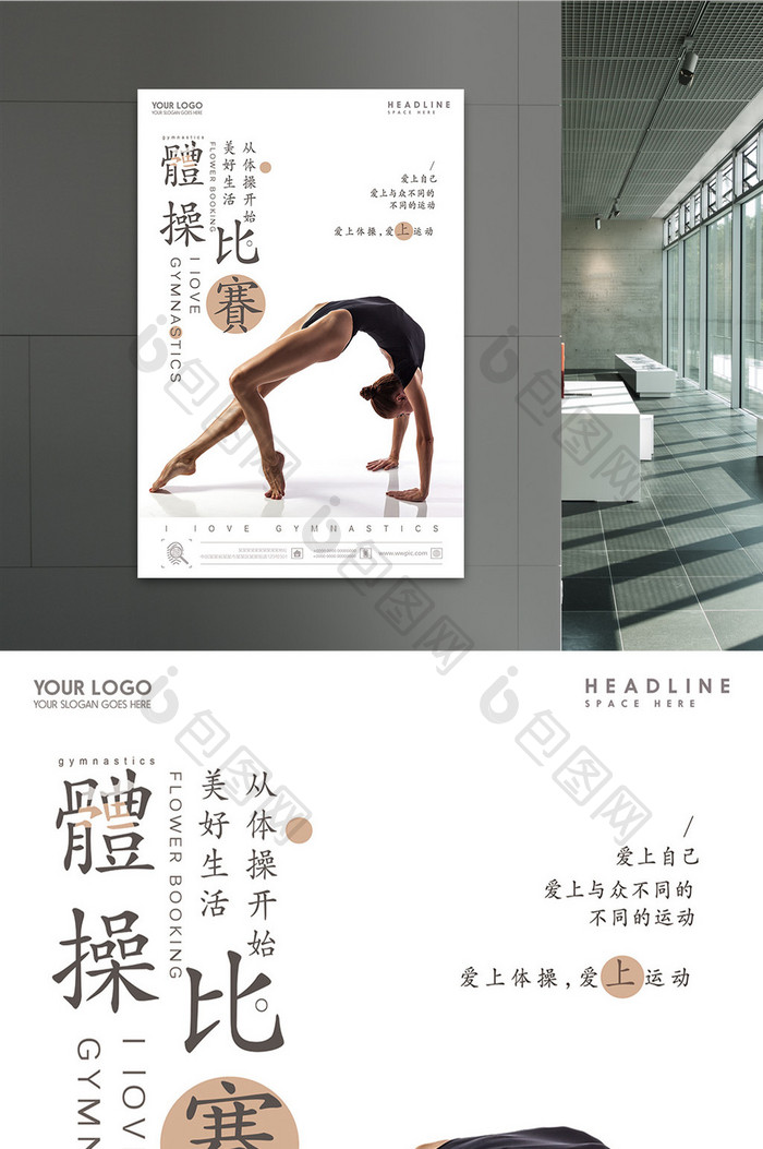简约体操运动海报设计宣传