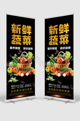 简约新鲜蔬菜门型宣传展架图片