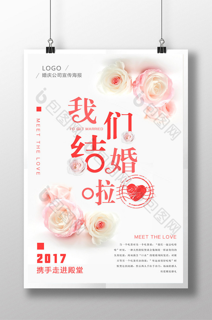 清新简约婚庆公司宣传海报设计