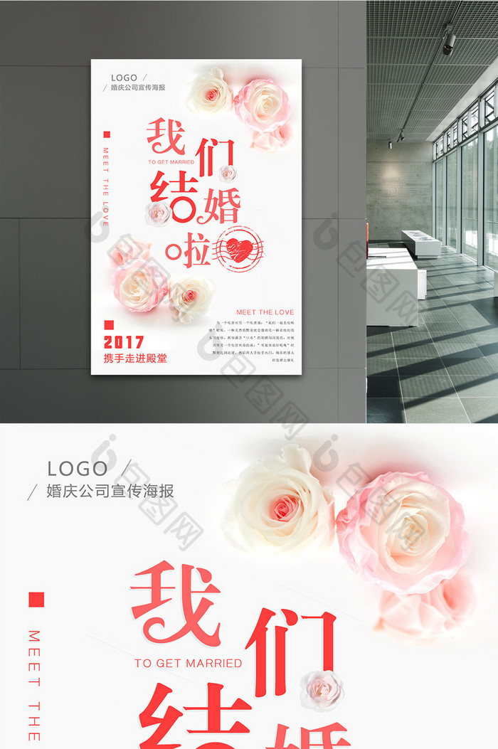 清新简约婚庆公司宣传海报设计