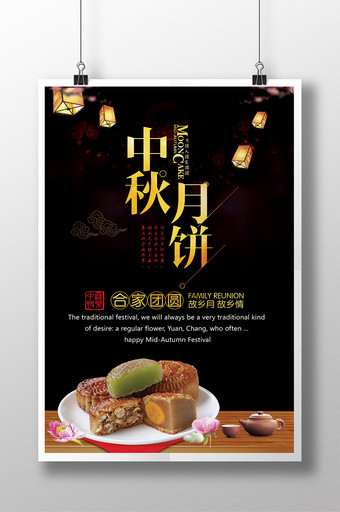 中华味道月饼中秋节宣传海报图片
