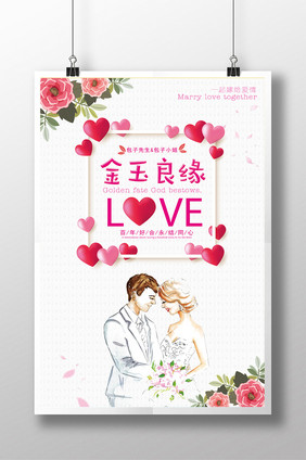 简洁创意婚庆海报