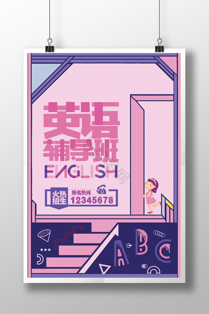 辅导班招生海报下载-包图网