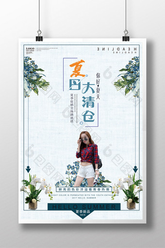 夏日大清仓促销宣传海报图片