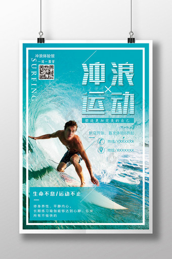 酷炫夏日海边冲浪运动海报图片