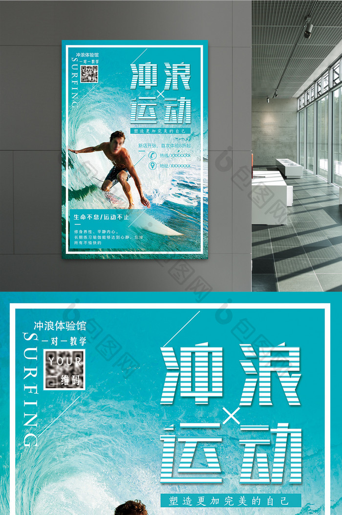 酷炫夏日海边冲浪运动海报