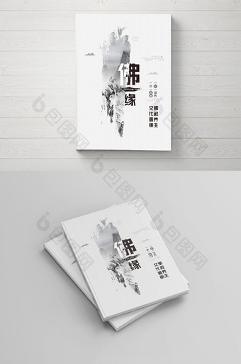 创意简雅中国风佛教文化画册封面图片