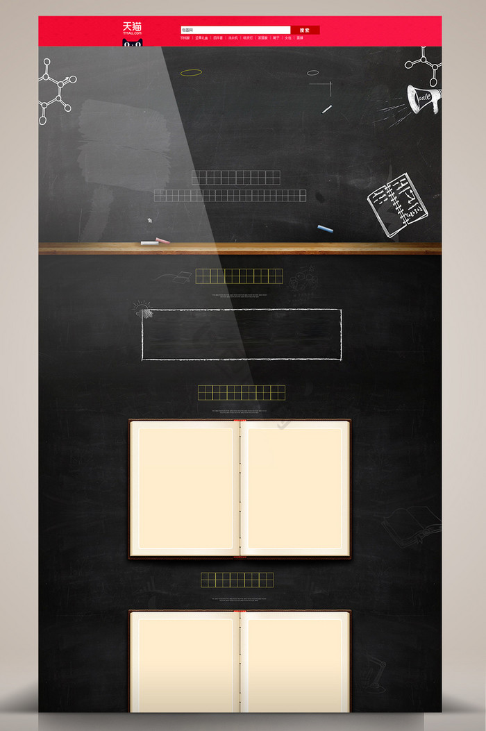 开学季黑板淘宝电商首页图片