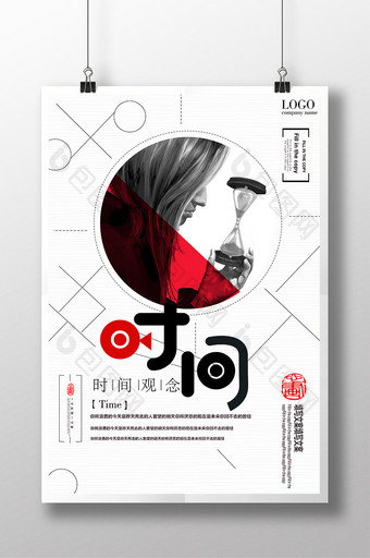 简约励志企业文化中国风海报时间海报图片