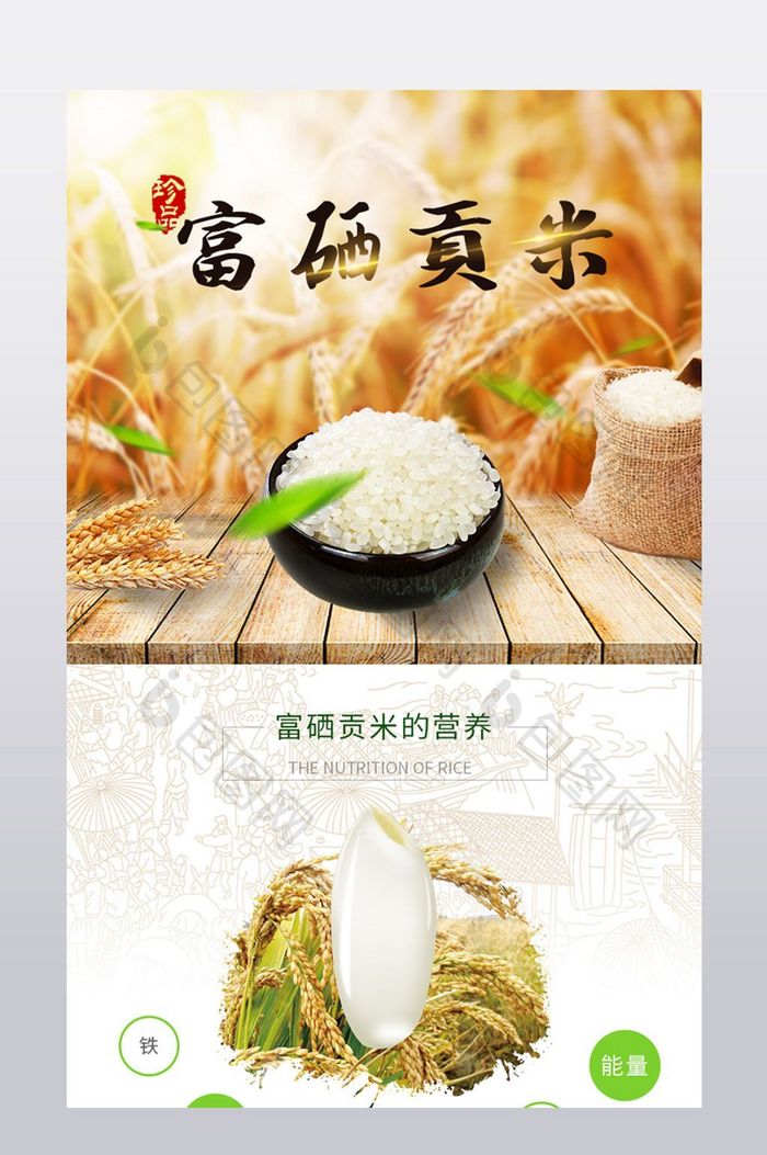 简约风天猫淘宝大米食品详情页
