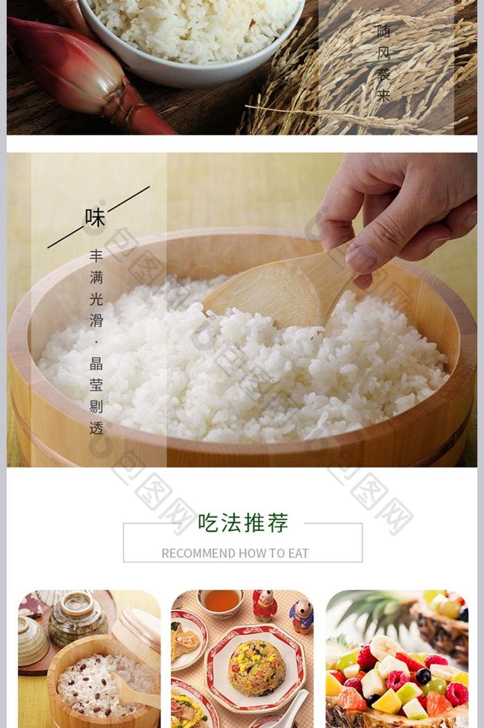 简约风天猫淘宝大米食品详情页