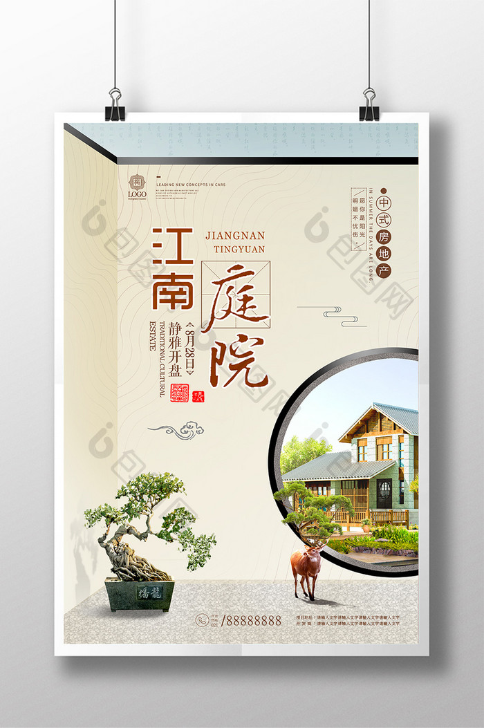 中国风庭院江南别院中式别墅房地产开盘海报