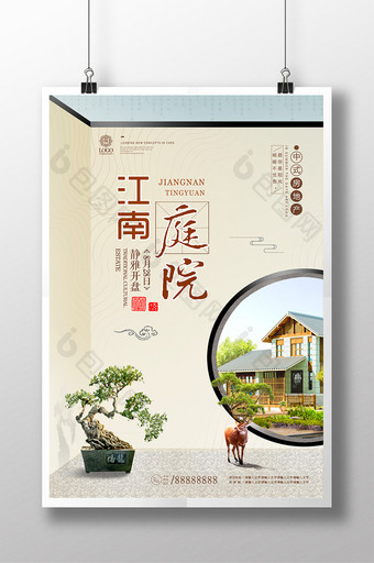 中国风庭院江南别院中式别墅房地产开盘海报图片