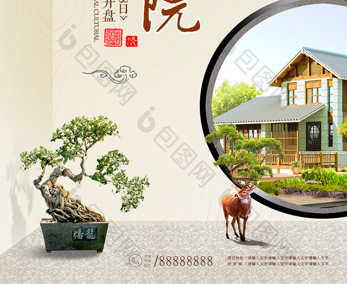 中国风庭院江南别院中式别墅房地产开盘海报