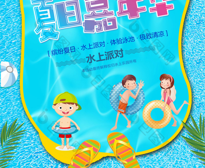 泳池派对夏日嘉年华活动海报